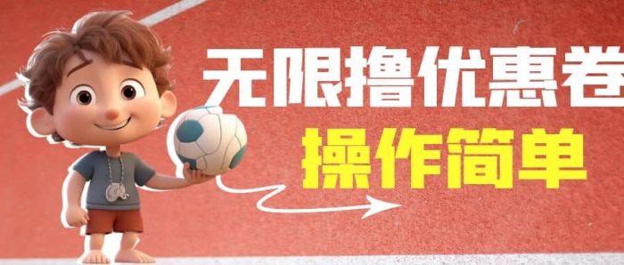 外面收费688门槛无限撸饿了么21-20优惠卷 50-20电影优惠卷,教程操作简单-玖儿的学习笔记