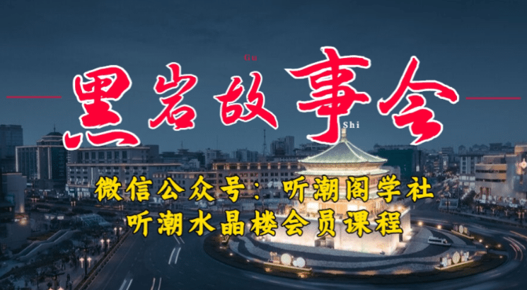 1万播放充值500！三级分销小说推文模式！听潮阁学社黑岩故事会实操全流程-玖儿的学习笔记