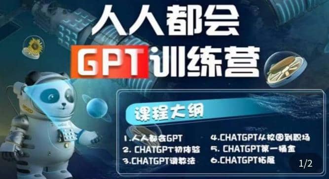 【人人都会AI】系列直播培训课第1期，保姆级完整版课程【完结】-玖儿的学习笔记
