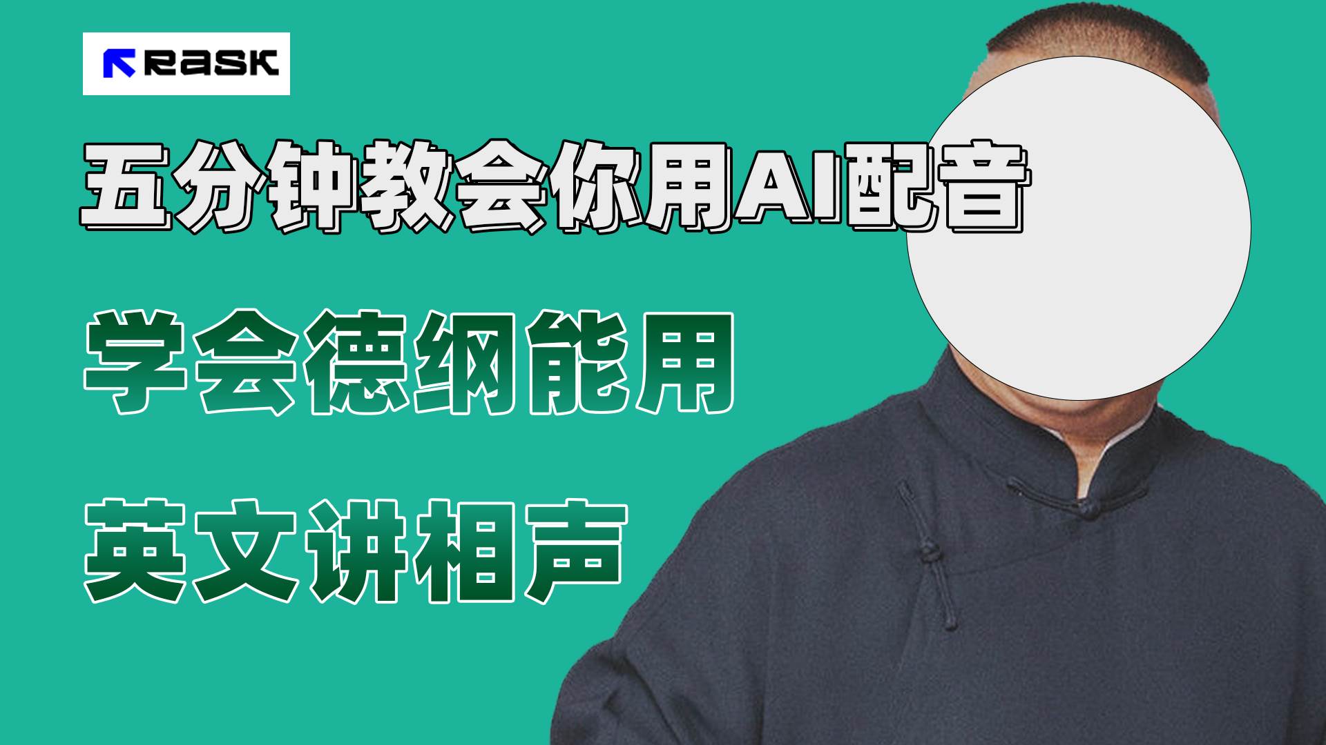 最近爆火的AI配音视频怎么制作？五分钟教会你！-玖儿的学习笔记