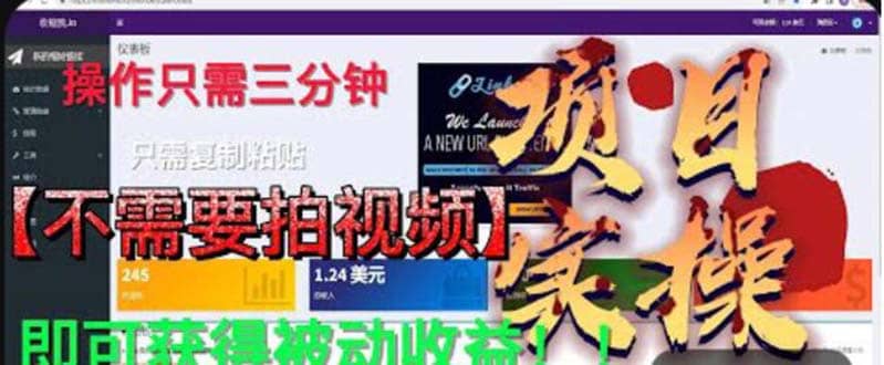 最新国外掘金项目 不需要拍视频 即可获得被动收益 只需操作3分钟实现躺赚-玖儿的学习笔记
