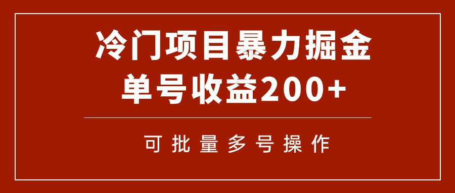 冷门暴力项目！通过电子书在各平台掘金，单号收益200 可批量操作（附软件）-玖儿的学习笔记