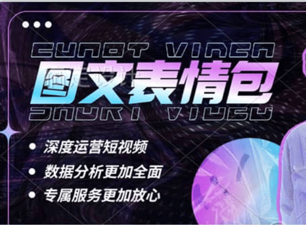 表情包8.0玩法，搞笑撩妹表情包取图小程序 收益10分钟结算一次 趋势性项目-玖儿的学习笔记