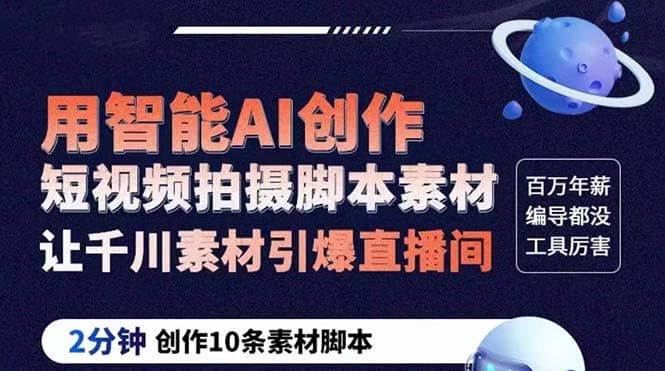 GPT-创作短视频拍摄脚本素材 2分钟创作10条素材脚本 让千川素材引爆直播间-玖儿的学习笔记