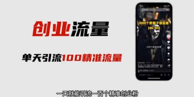 自媒体音频加图文制作视频 一天引流一百个精准创业粉【音频软件 图片素材】-玖儿的学习笔记