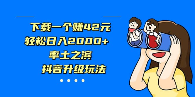 独家首发，治愈系短视频，日引流500 当天变现小白月入过万（附676G素材）-玖儿的学习笔记