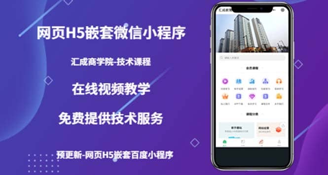 （技术课）网页H5嵌套微信小程序，如何将一套成熟的网站嵌套成微信小程序-玖儿的学习笔记
