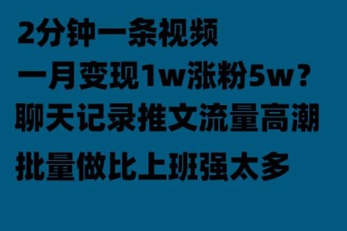 聊天记录推文！！！月入1w轻轻松松，上厕所的时间就做了-玖儿的学习笔记