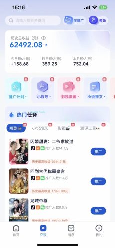 短剧,小说推广新玩法,一款神器全搞定,小白轻松日入200-玖儿的学习笔记