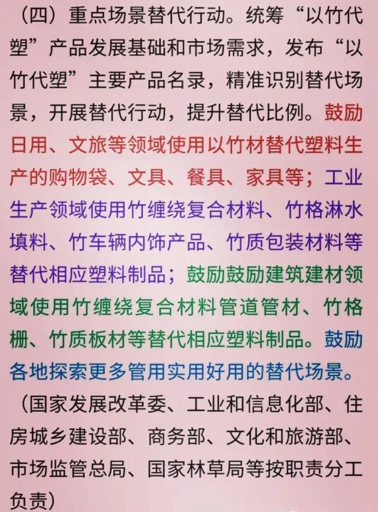 图片[2]-农村发展好项目，四大部门联合发文：以竹代塑，绿色革命惠及乡村百姓-玖儿的学习笔记