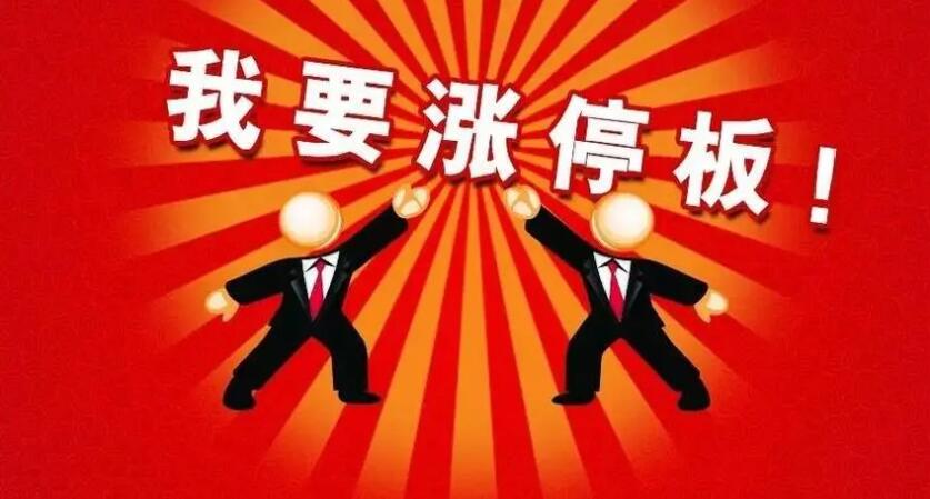 图片[2]-涨停板敢死队：揭秘股市炒作利器，如何分辨涨停潜力股？-玖儿的学习笔记