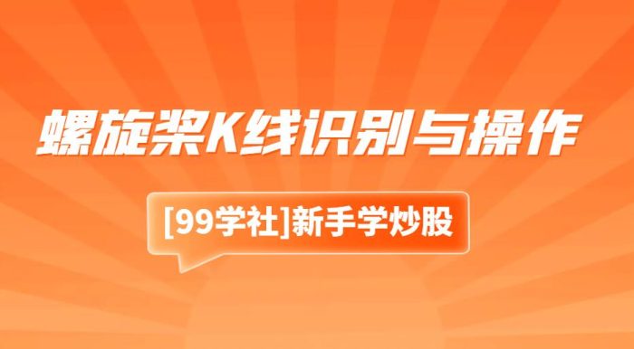 股票交易技巧:螺旋桨K线识别与操作指南-玖儿的学习笔记