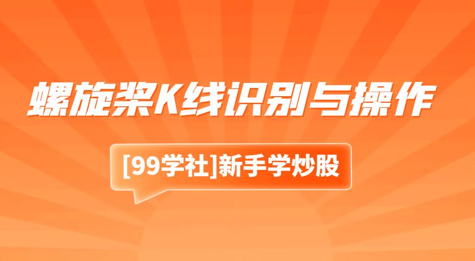 股票交易技巧：螺旋桨K线识别与操作指南-玖儿的学习笔记