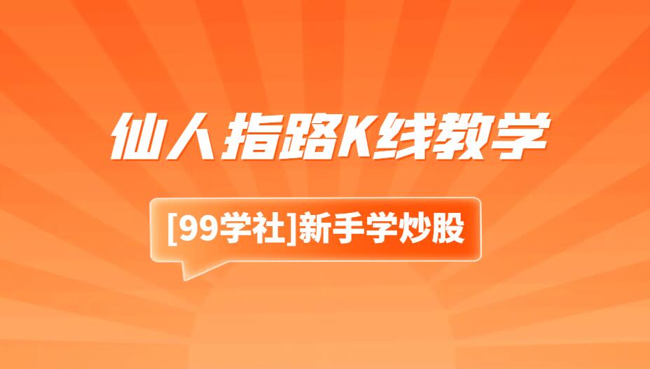 仙人指路K线教学：深入解析仙人指路K线的识别和应用-玖儿的学习笔记