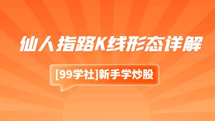 仙人指路K线形态详解:仙人指路K线的形成原理和应用技巧-玖儿的学习笔记