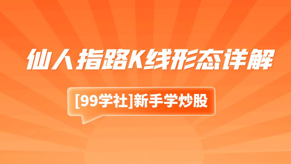 仙人指路K线形态详解：仙人指路K线的形成原理和应用技巧-玖儿的学习笔记