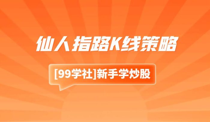 仙人指路K线策略:基于仙人指路K线的交易策略和实战方法-玖儿的学习笔记