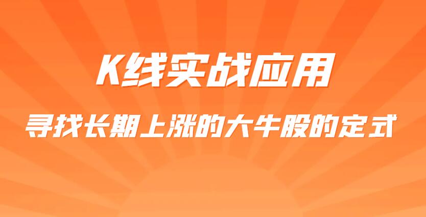 图片[3]-K线理论详解：如何准确判断股票走势，实现稳定盈利-玖儿的学习笔记