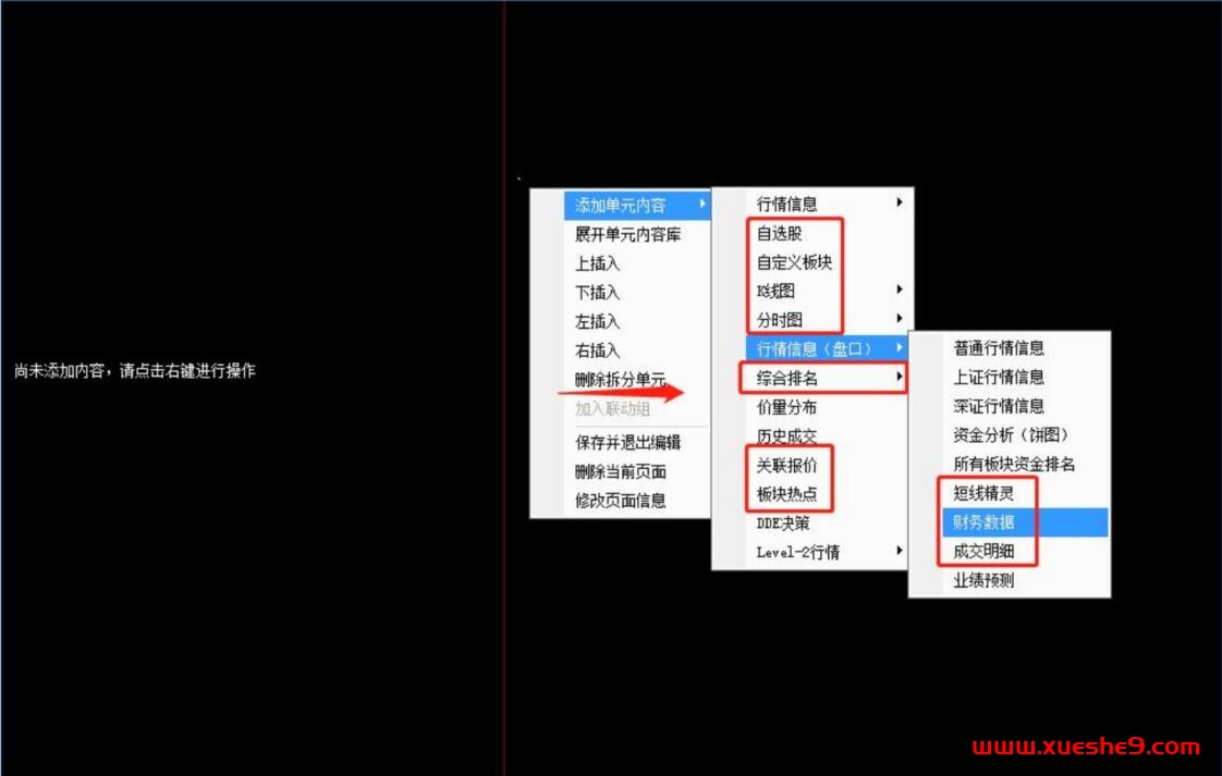 图片[6]-短线职业选手必备盯盘界面：系统讲解与实战应用-玖儿的学习笔记