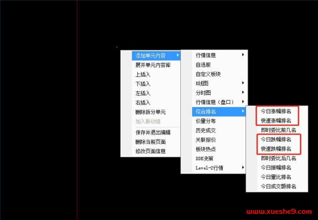 图片[7]-短线职业选手必备盯盘界面：系统讲解与实战应用-玖儿的学习笔记