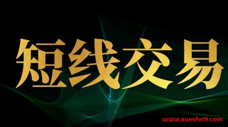 【股市短线交易攻略】强势股、涨停板，打板策略全解析！（精华）-玖儿的学习笔记