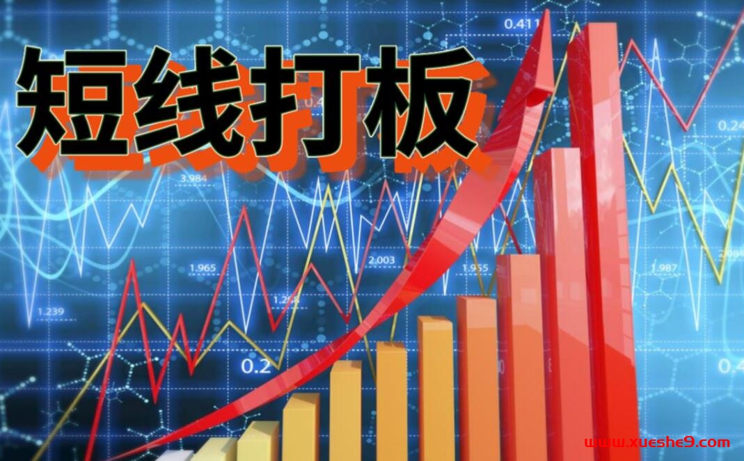 图片[2]-【股市短线交易攻略】强势股、涨停板，打板策略全解析！（精华）-玖儿的学习笔记