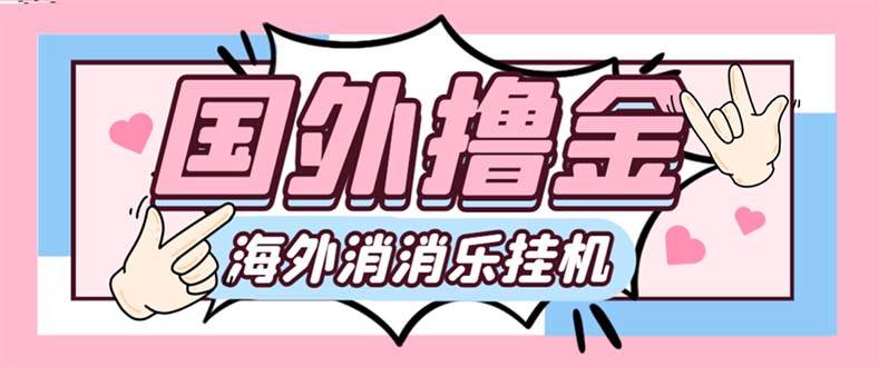 海外消消乐中控全自动挂机项目，单窗口日收益8-10元，详细教程揭秘！-玖儿的学习笔记