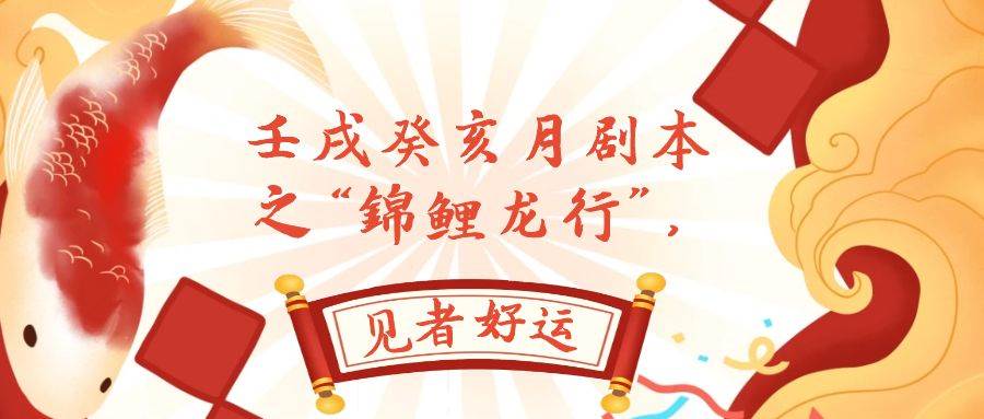揭秘“锦鲤龙行”剧本：雾霾天遇见阳光，好运连连，人生剧本由你掌控！-玖儿的学习笔记
