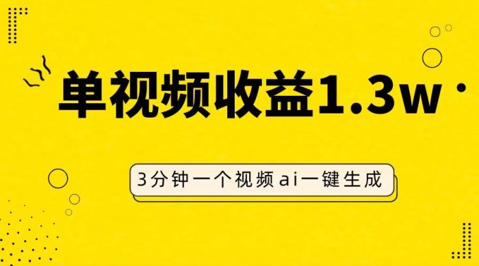 AI仿妆视频教程:单视频收益过万,只需三分钟,操作简单,轻松赚钱-玖儿的学习笔记