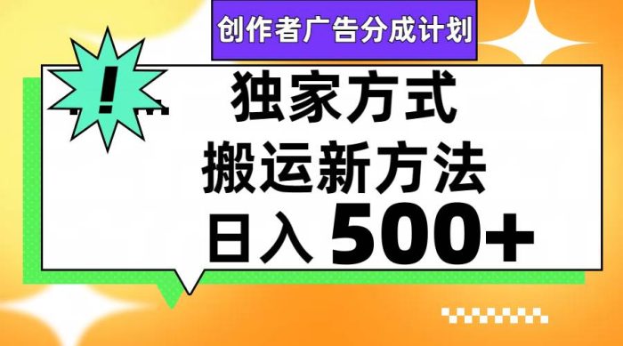 视频号轻松搬运,日赚500!原创高清爆款视频一分钟掌握-玖儿的学习笔记