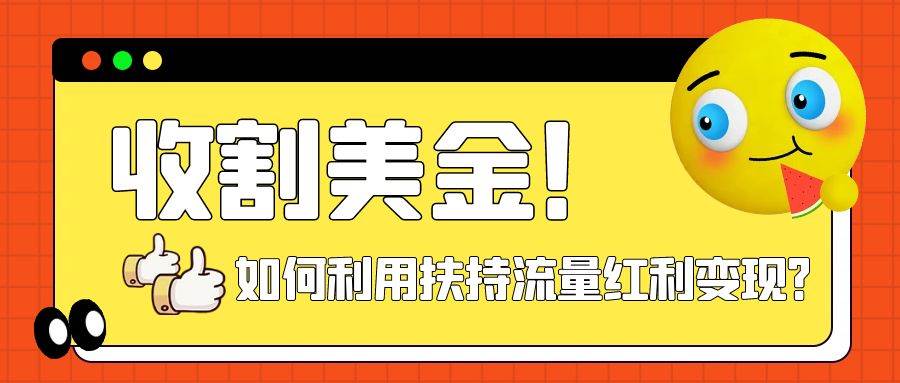 收割美金！简单制作shorts短视频，利用平台转型流量红利推广佣金任务-玖儿的学习笔记