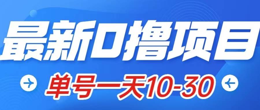 新玩法揭秘！0撸小项目星际公民，单账号一天10-30！-玖儿的学习笔记