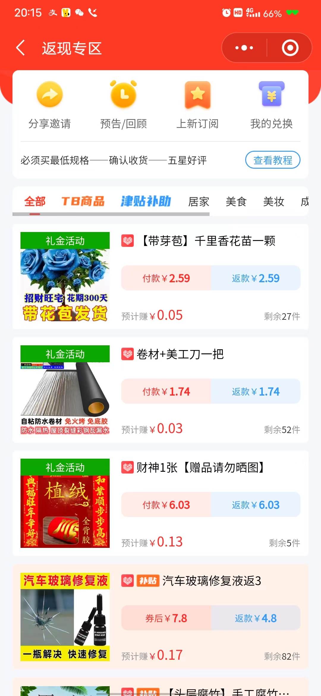 图片[2]-【独家揭秘】免费撸商品日入1000+，闲鱼双平台助力小白轻松变现，全网首个实战教程-玖儿的学习笔记