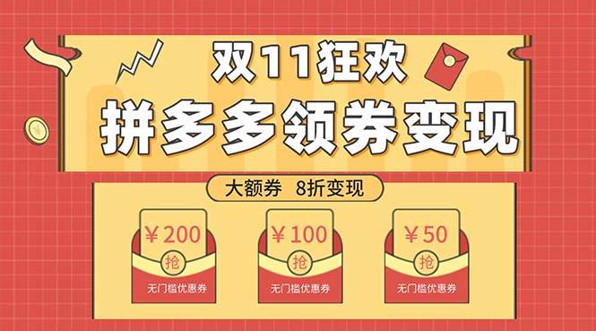 双十一变现狂欢，单账号稳定出券50-300，无脑式操作-玖儿的学习笔记