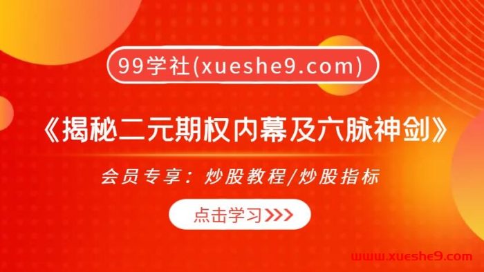 【0341】云天大师《揭秘二元期权内幕及六脉神剑》掌握稳定盈利的核心技术集训-玖儿的学习笔记