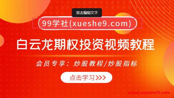 【0366】白云龙期权投资教程：期货投资、K线形态、突破战法、职业操盘手战法全解！-玖儿的学习笔记