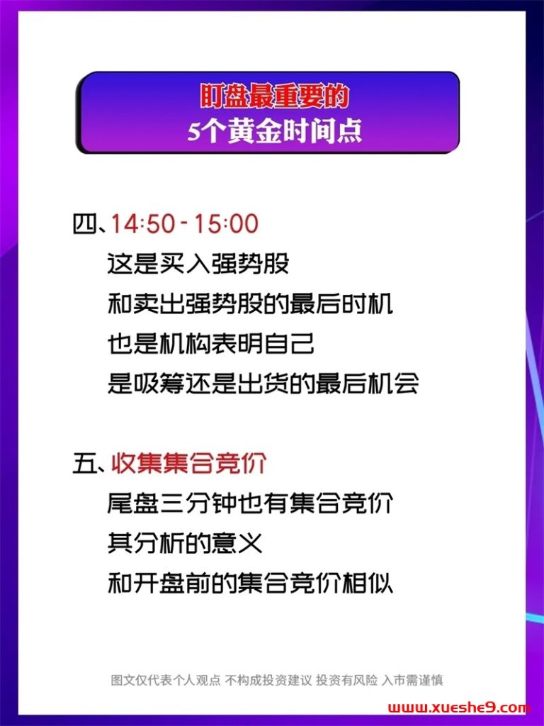 图片[3]-股市投资者必看！盯盘最佳时刻，抓住股票行情的5个黄金时间点！-玖儿的学习笔记