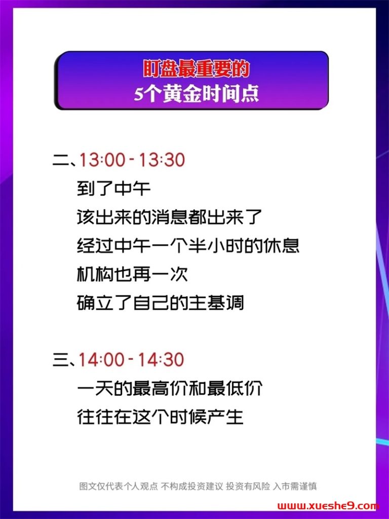 图片[2]-股市投资者必看！盯盘最佳时刻，抓住股票行情的5个黄金时间点！-玖儿的学习笔记