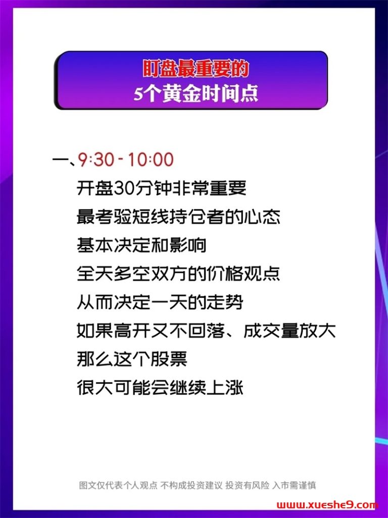 股市投资者必看！盯盘最佳时刻，抓住股票行情的5个黄金时间点！-玖儿的学习笔记