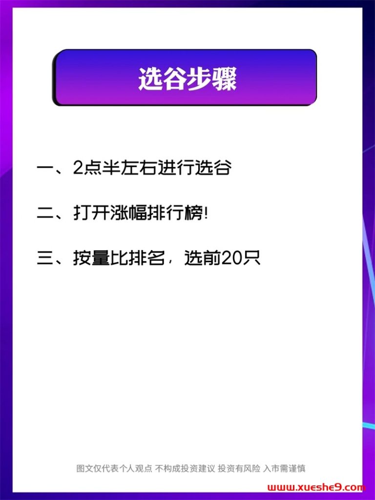 图片[4]-一个炒股25年的老股民！实战操盘经验”尾盘短线起爆选谷法”-玖儿的学习笔记