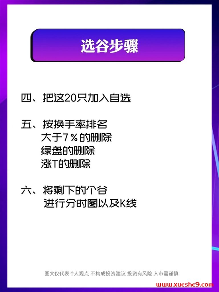 图片[3]-一个炒股25年的老股民！实战操盘经验”尾盘短线起爆选谷法”-玖儿的学习笔记