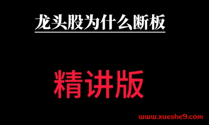 游资为何偏爱龙头股？解析断板现象背后的交易行为-玖儿的学习笔记