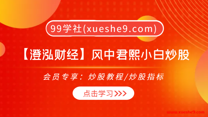 【0374】风中君熙小白炒股学堂：从ST博元退市到趋势交易，教你短线交易的奥秘！-玖儿的学习笔记