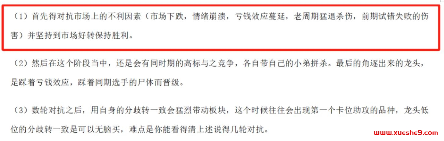 图片[6]-【情绪派杰哥-柚子园】何为龙头股？龙头的诞生-玖儿的学习笔记