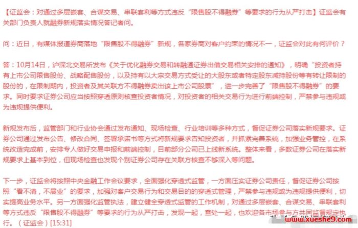 燃爆!A股市场震撼消息曝光,证监会重拳打击限售股违规操作,股神们纷纷畅谈2024年中期行情前景!-玖儿的学习笔记