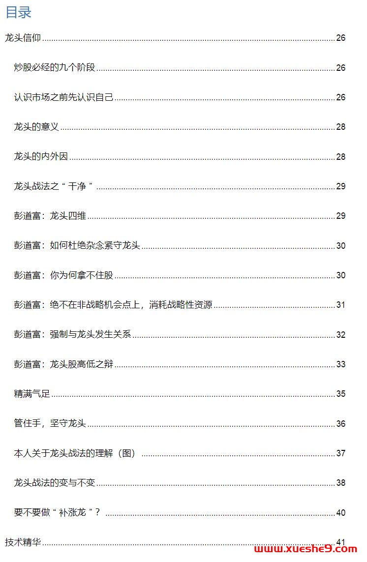 图片[2]-【0404】淘股吧zarili 历史复盘干货技术帖干货Z神龙头真经（我对龙头战法的理解等），股市九阶段历程，龙头信仰的深度解析与历史复盘干货！-玖儿的学习笔记