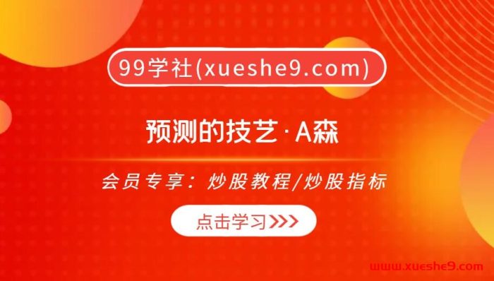 【0418】预测大师A森：洞悉市场风云，解析全球经济趋势，掌握投资先机的技艺！-玖儿的学习笔记