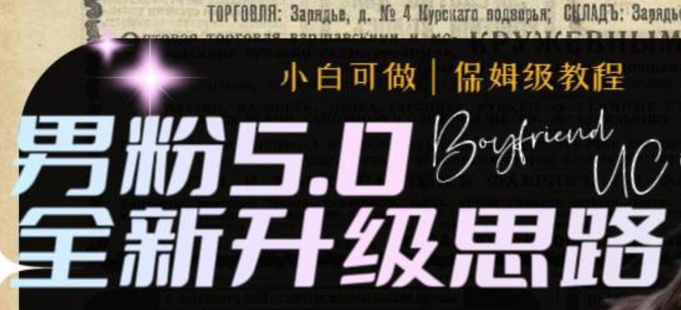 男粉5.0全自动挂机玩法揭秘！一天收入1500！安全可靠，省心省时省力！-玖儿的学习笔记