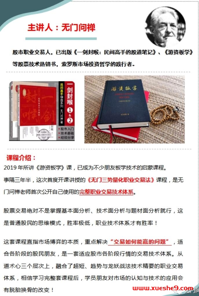 图片[2]-【找课】无门问禅三势量化交易法：博弈市场的终极密码揭秘！-玖儿的学习笔记
