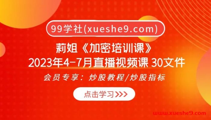 莉姐加密培训课2023年4-7月:游戏传媒板块投资策略揭秘,四幺零五幺五二幺战法助您把握市场机遇!-玖儿的学习笔记